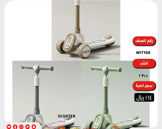 صورة سكوتر أطفال واقف